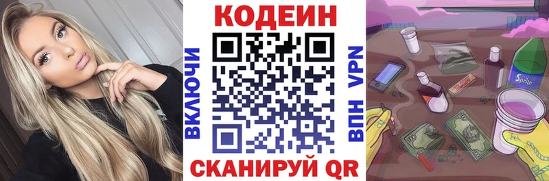 Кодеин Purple Drank Краснообск